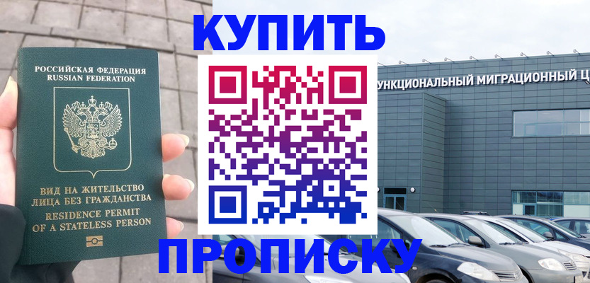 прописка ребенка в Новочебоксарске