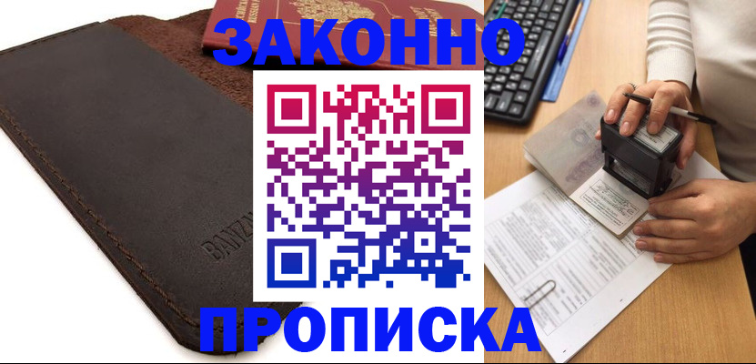 временная регистрация недорого в Новочебоксарске